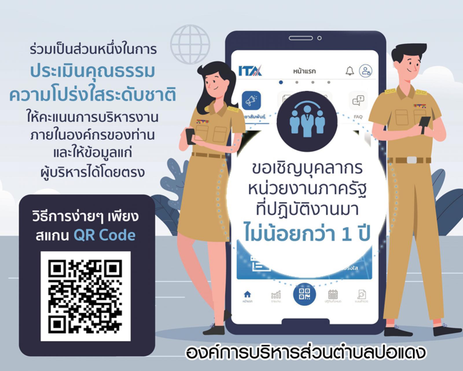 แบบวัดการรับรู้ของผู้มีส่วนได้ส่วนเสียภายใน (IIT)